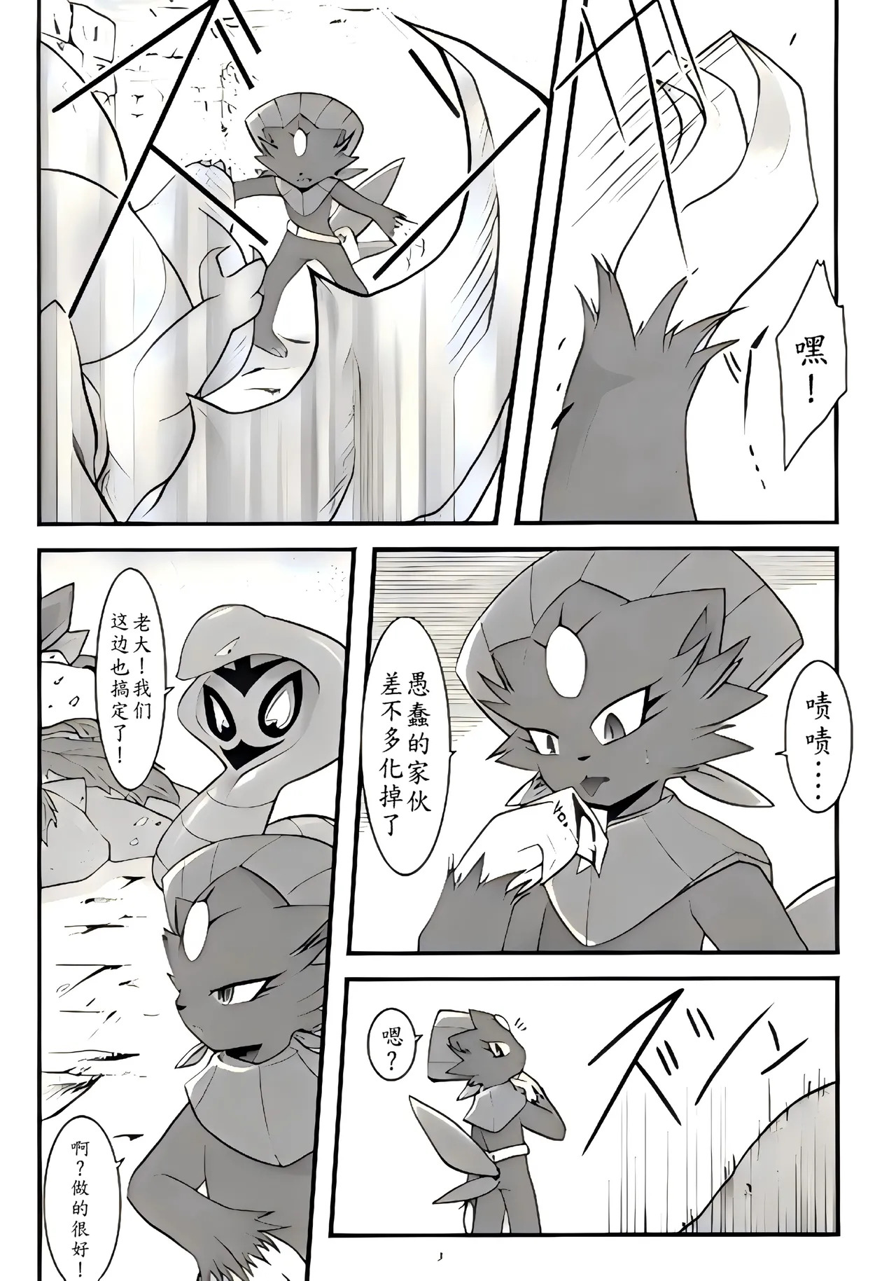 一本玛纽大人被做这样那样事情的书丨 page 2 full
