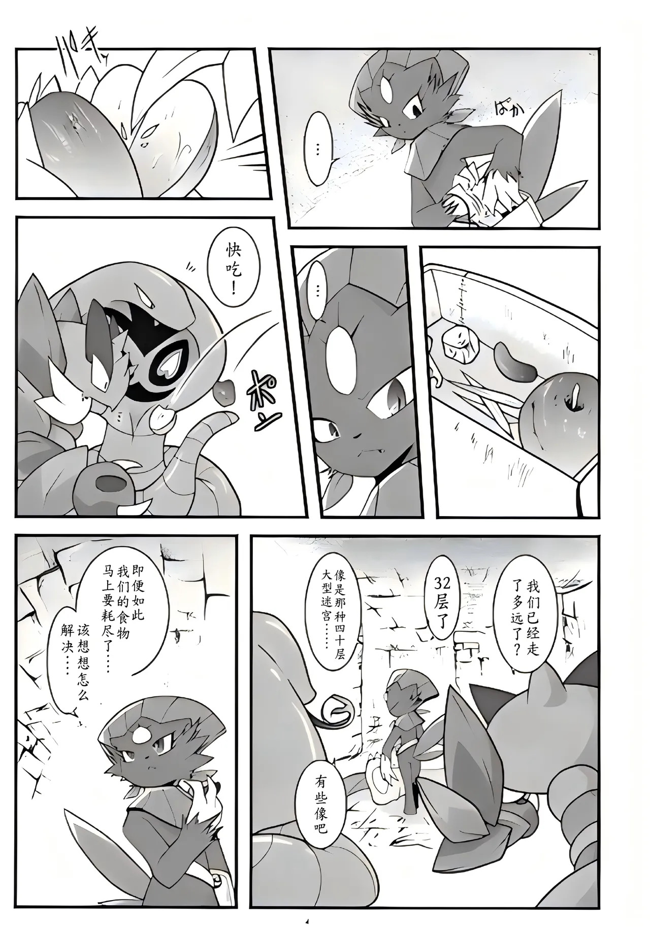 一本玛纽大人被做这样那样事情的书丨 page 3 full