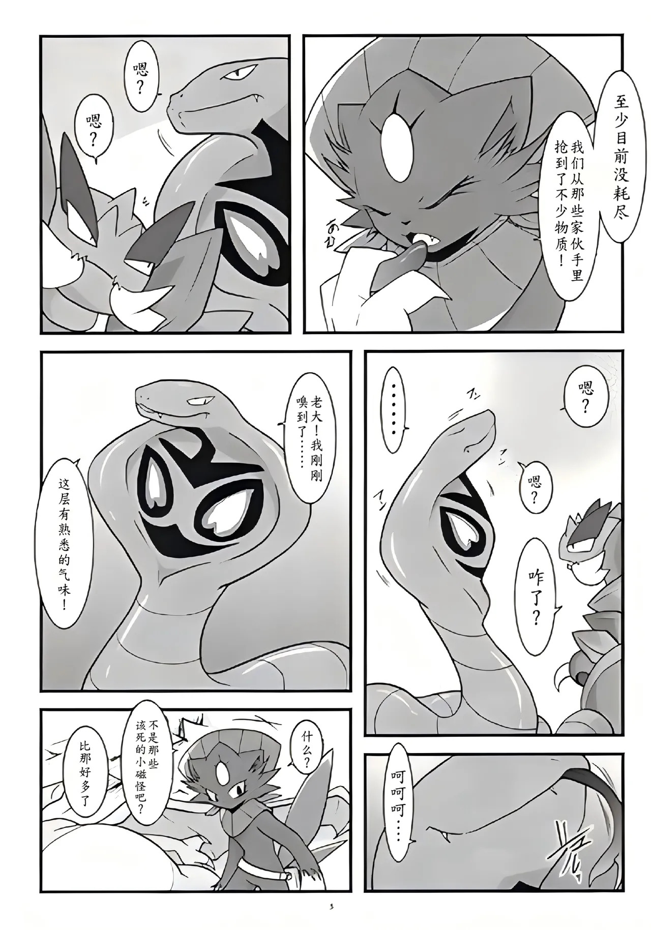 一本玛纽大人被做这样那样事情的书丨 page 4 full