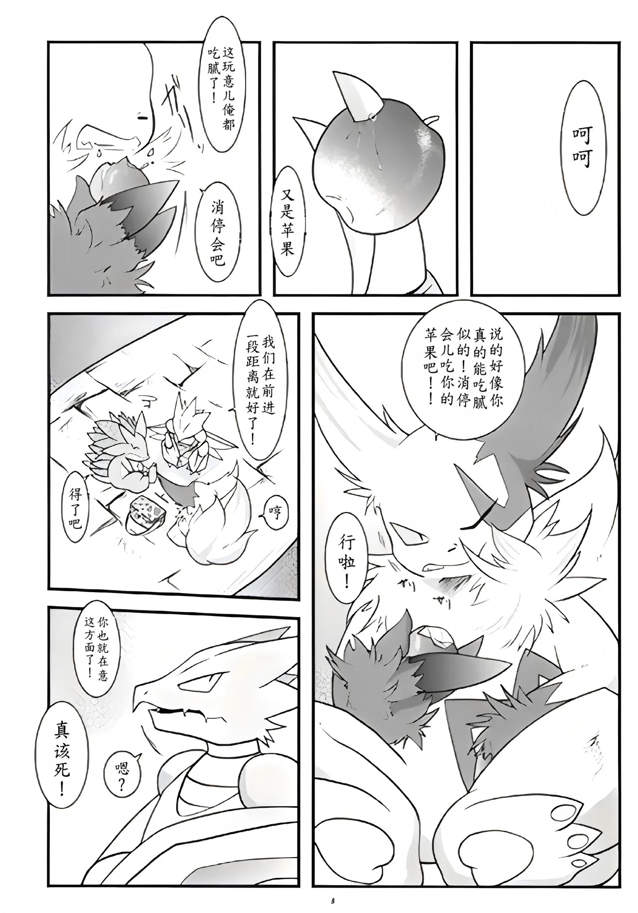 一本玛纽大人被做这样那样事情的书丨 page 6 full