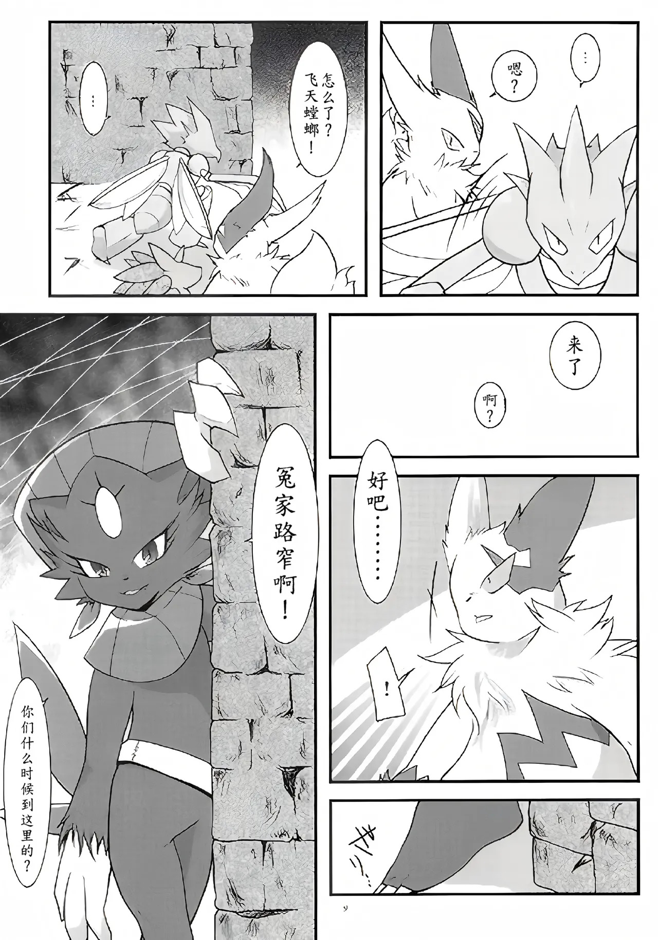 一本玛纽大人被做这样那样事情的书丨 page 7 full