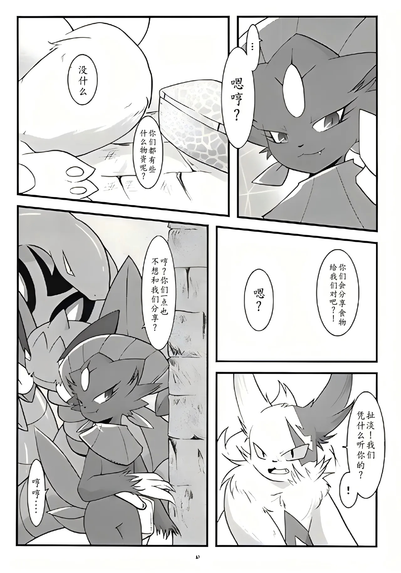 一本玛纽大人被做这样那样事情的书丨 page 8 full