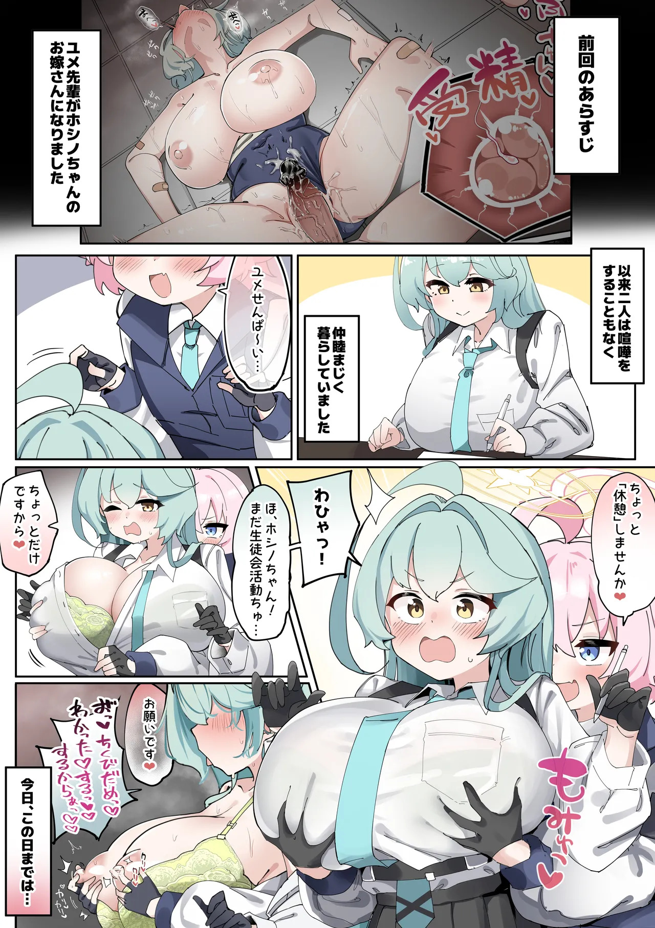 ふたなりホシノちゃんVSユメ先輩まんが２「パイズリ勝負」 page 1 full