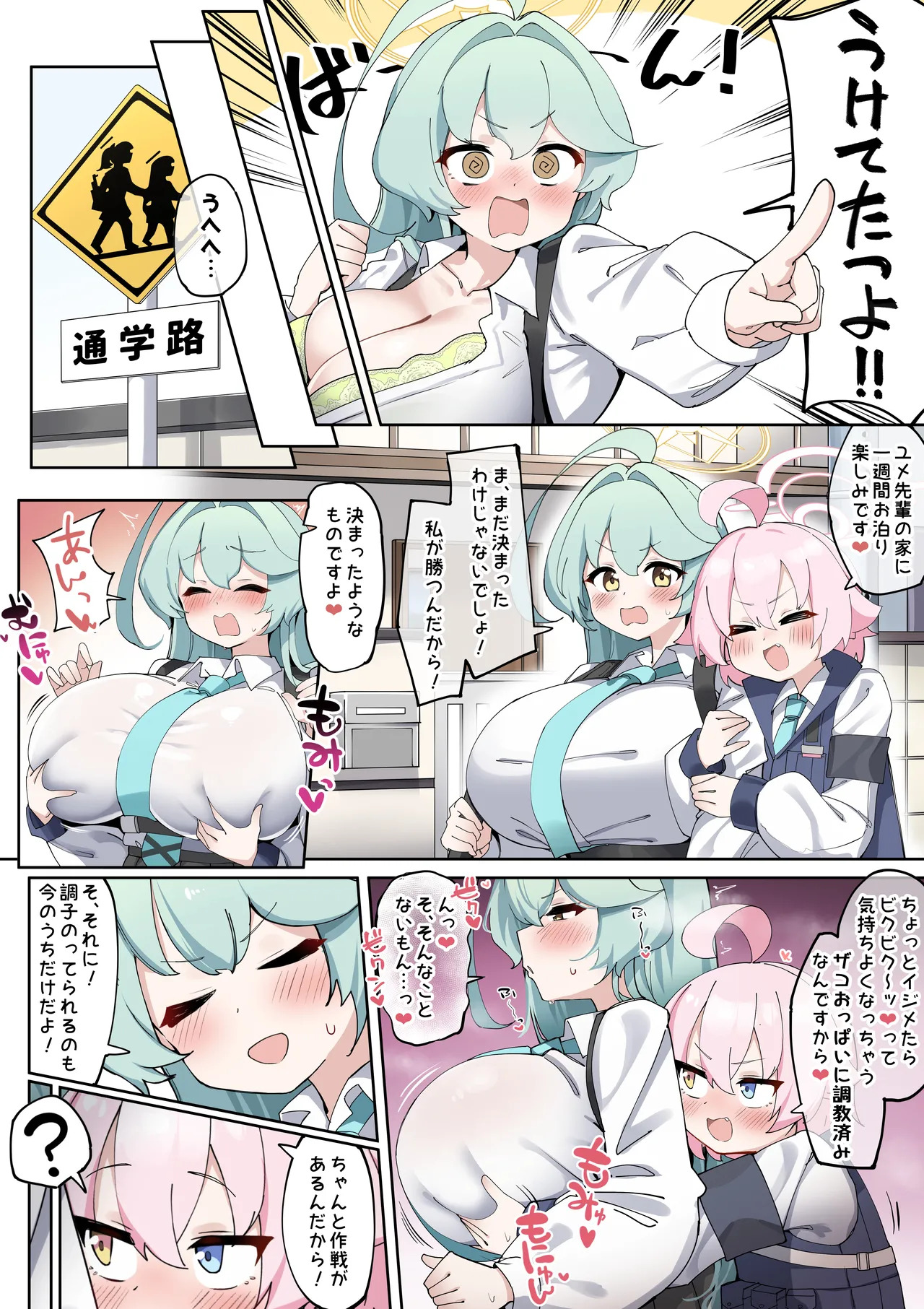 ふたなりホシノちゃんVSユメ先輩まんが２「パイズリ勝負」 page 6 full