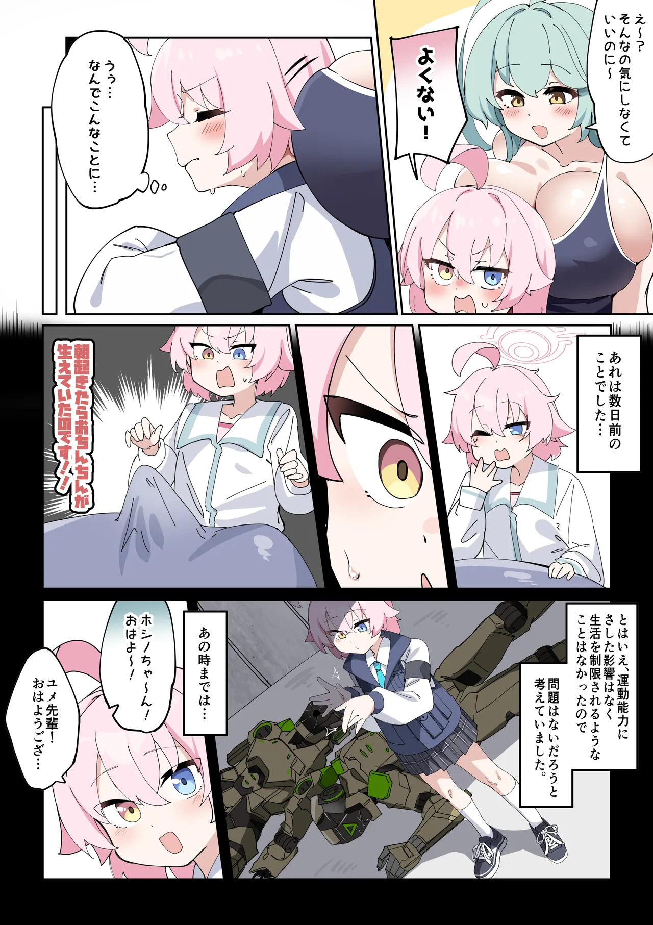 過去ホシノVSユメ先輩 page 2 full