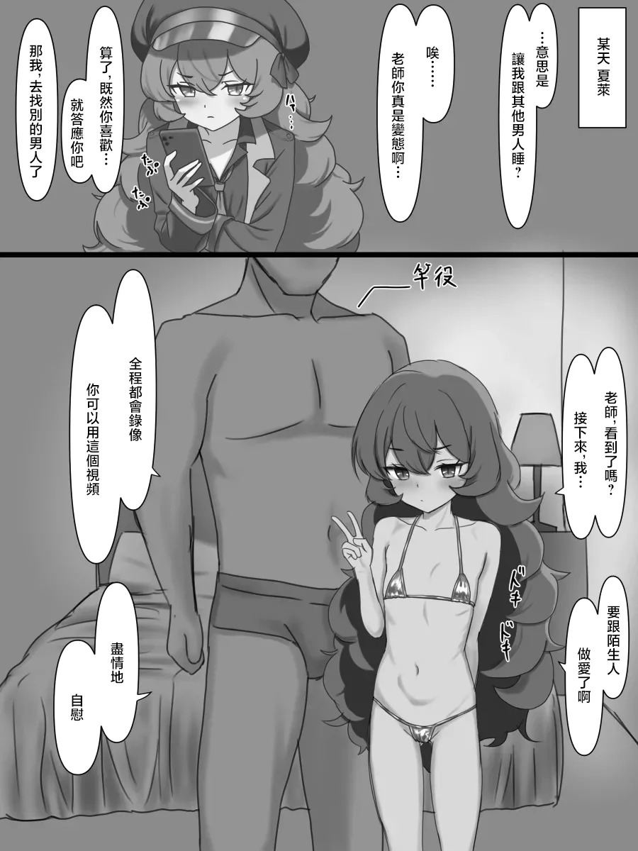 なめか_イロハ寝取らせえっちまんが_ブルーアーカイブ page 2 full