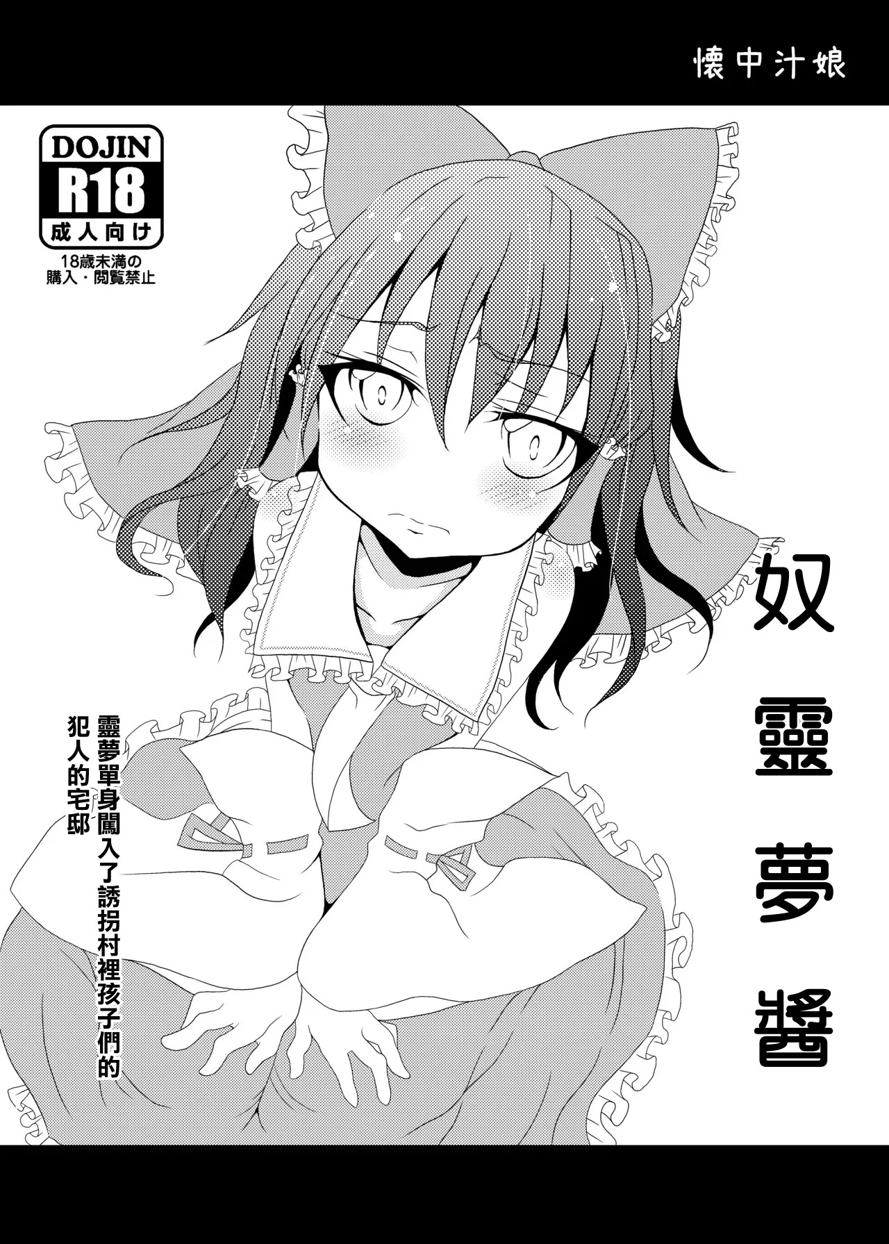 奴霊夢ちゃん page 1 full