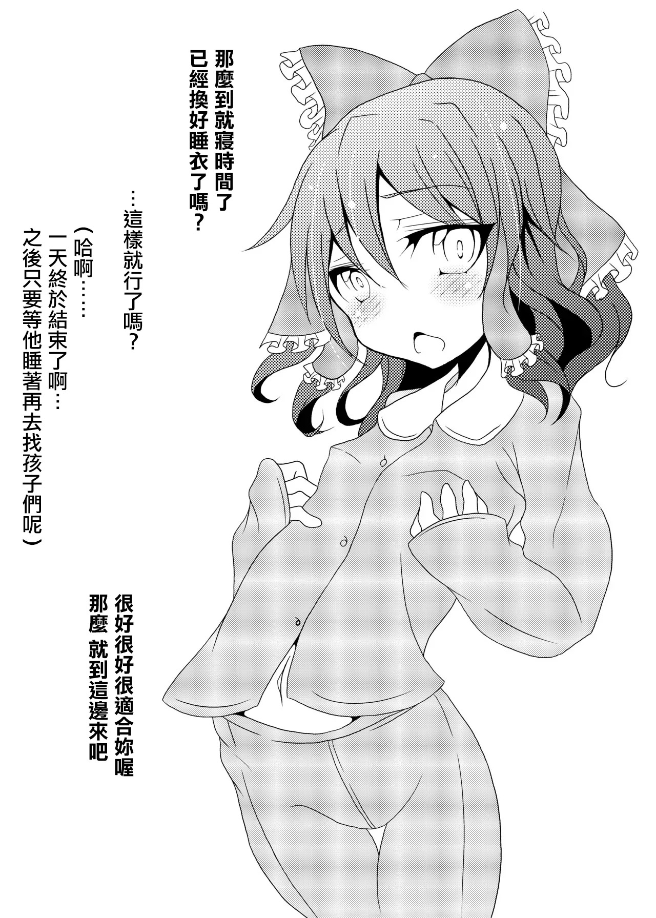 奴霊夢ちゃん page 6 full