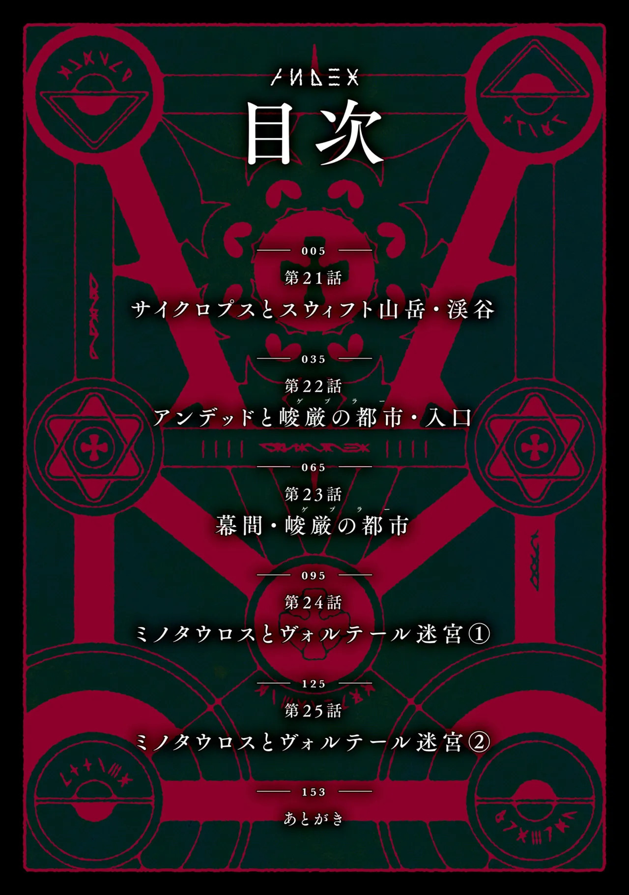 Furou Fushi Shoujo no Naedoko Ryokouki - The Nursery Travel Report by a Immortality Girl. 5 page 4 full