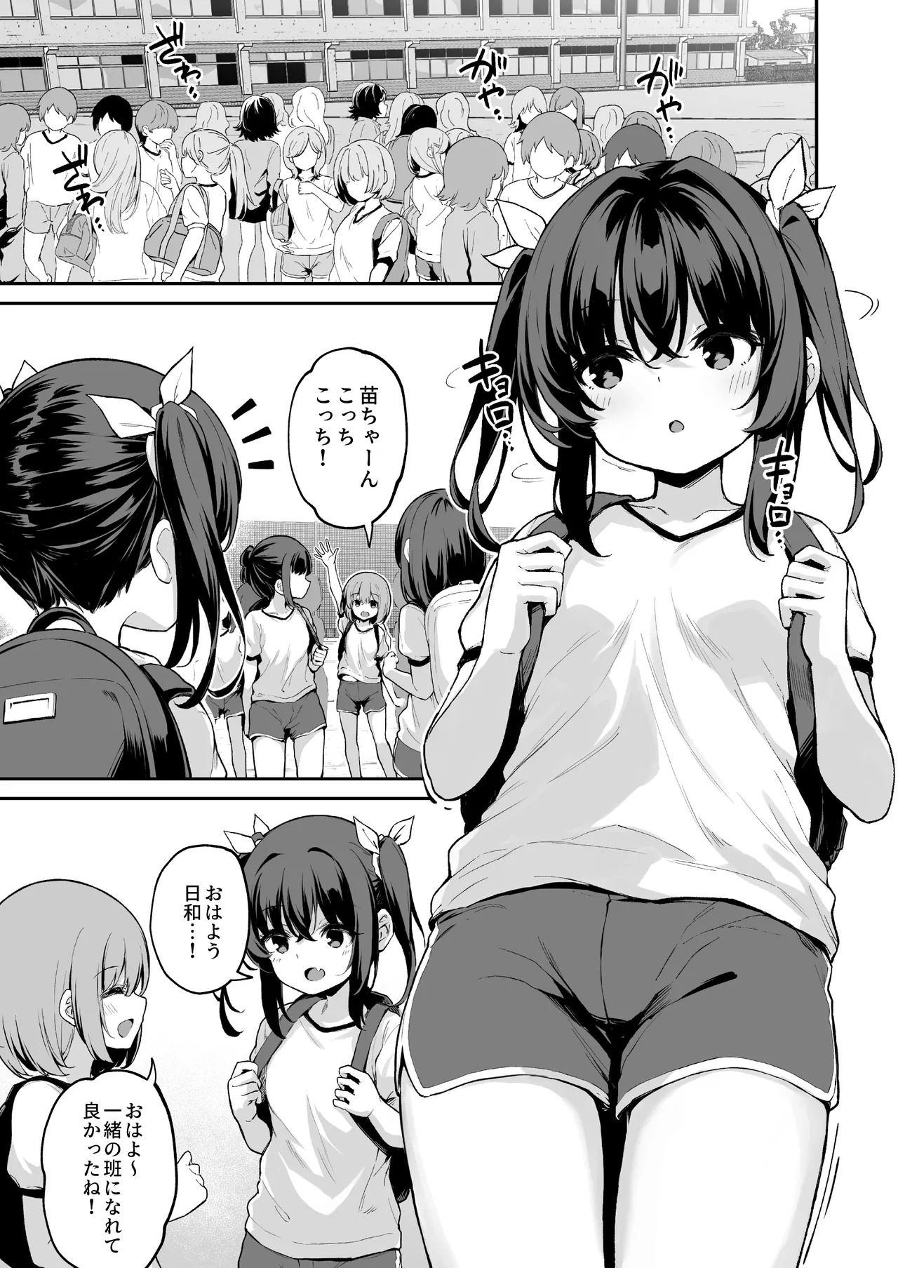 落ち葉日記 苗合宿編 page 3 full