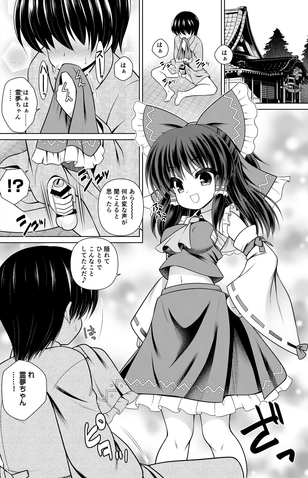 Hakurei Reimu Manga page 1 full