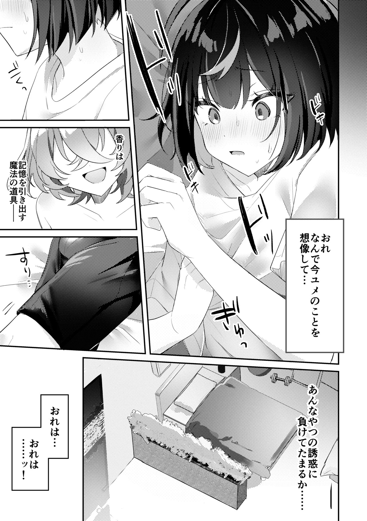 Yuuwaku Fragrance page 6 full