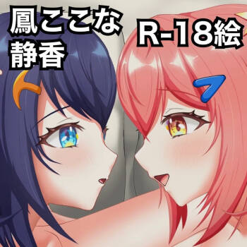 Kokona&Shizuka no Masturbation cover