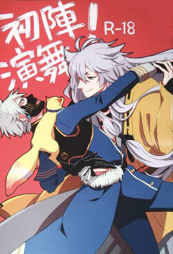 Shojin Enbu!