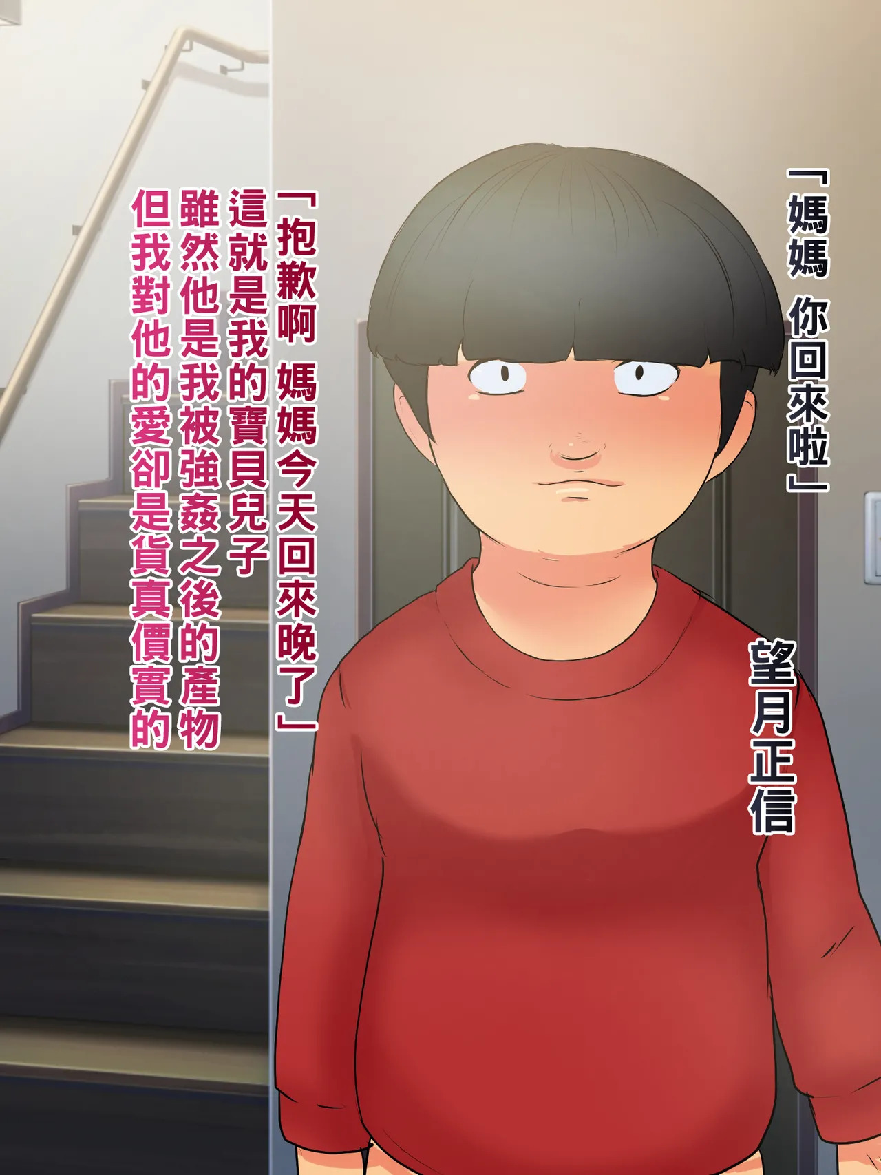 おれママ2（Chinese） page 7 full