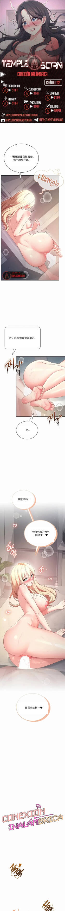 飞机杯女神连线中 Wireless Onahole - Chapter 112 机翻 先行版