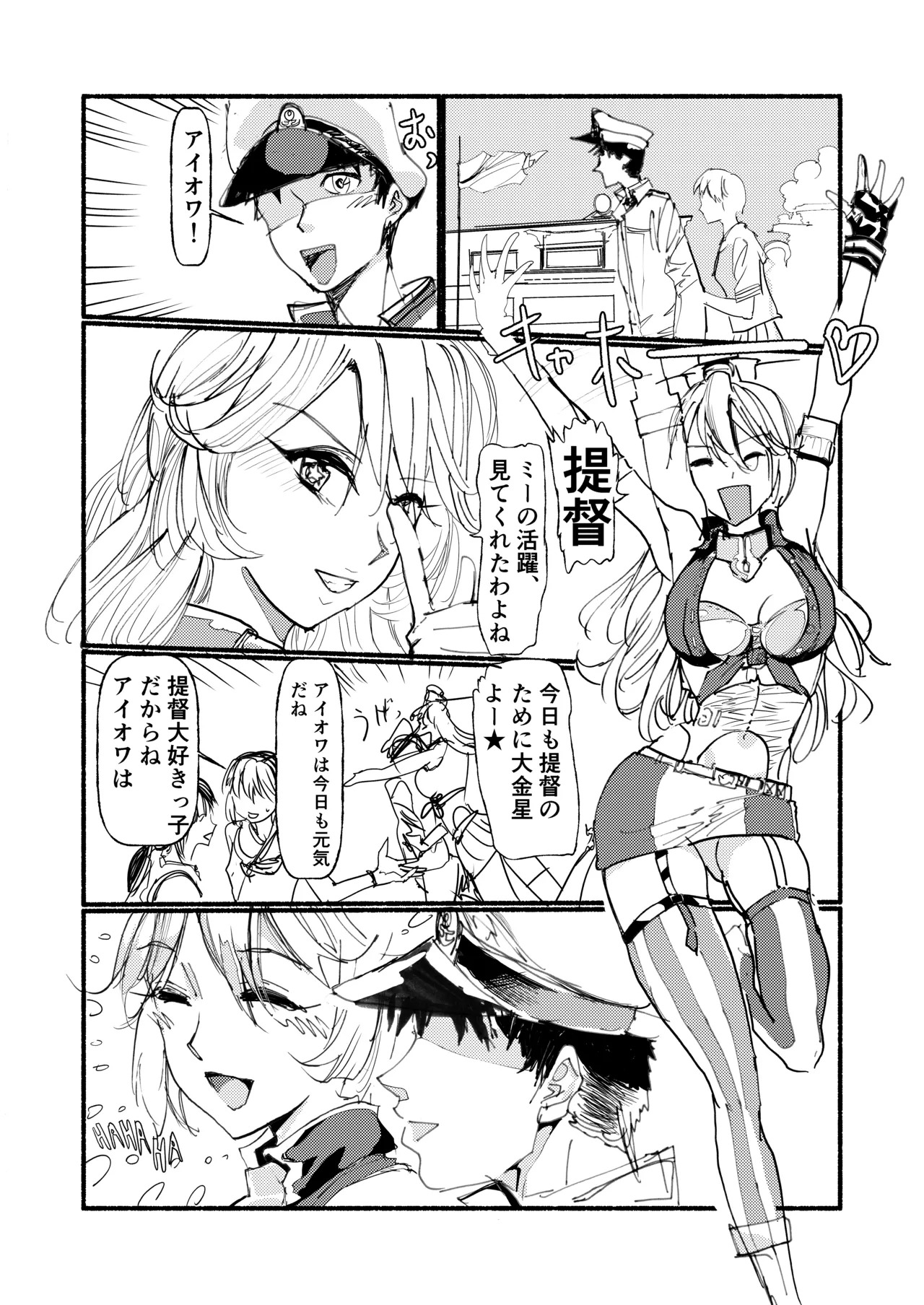 Iowa ni Oboretai page 3 full