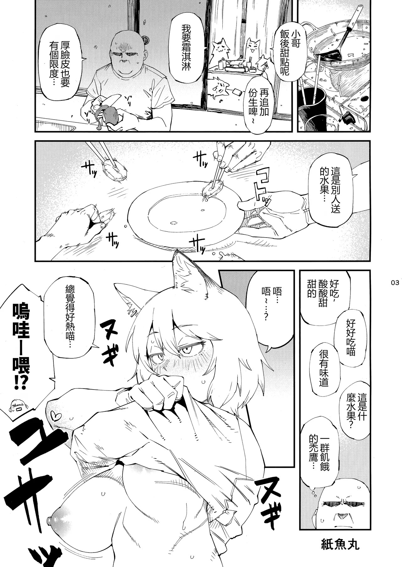Yuubinuke ni Nezumi dano Mushi dano Shigai Ireru no Yamerottsutten daro!! | 都說了別再往信箱裡塞老鼠蟲子之類的屍體了吧!! page 4 full