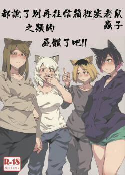 Yuubinuke ni Nezumi dano Mushi dano Shigai Ireru no Yamerottsutten daro!! | 都說了別再往信箱裡塞老鼠蟲子之類的屍體了吧!!