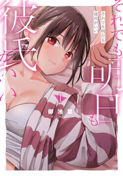 Soredemo Ashita mo Kareshi ga ii - Chapter 1-12