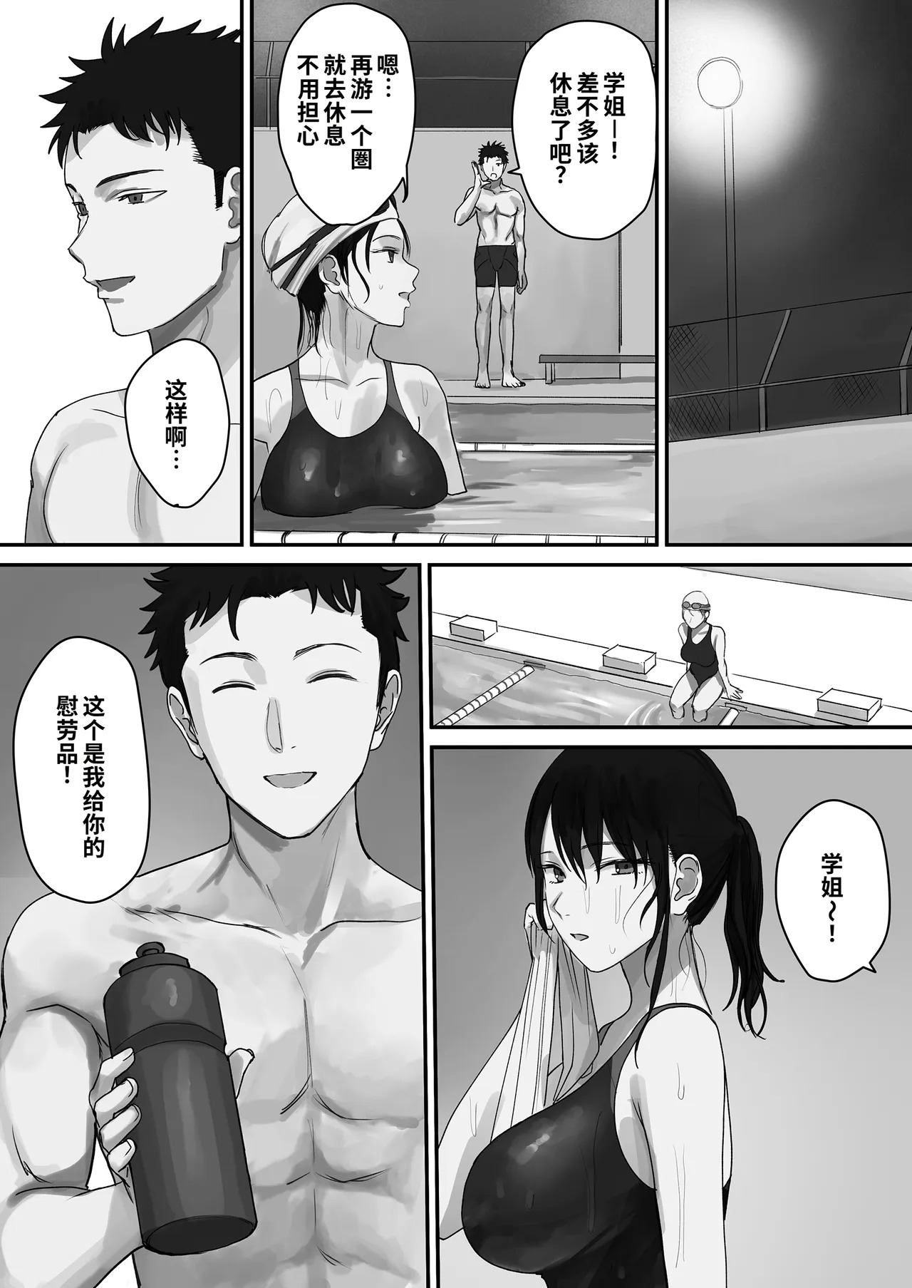 Indeki ~Hikyou na Kouhai ni Oboresaserareta Watashi~ page 7 full