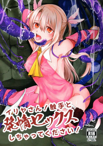Illya-san! Shokushu to Hatsujou Sex shichatte Kudasai! cover