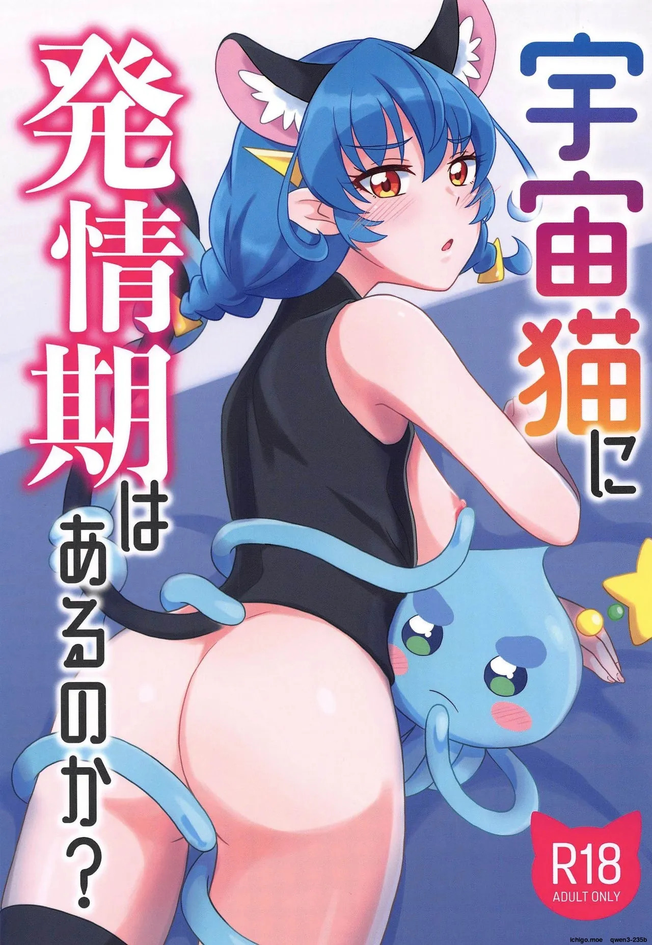 Uchuu Neko ni Hatsujouki wa Aru no ka? page 1 full