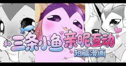 魚×お風呂なお話 鱼×泡澡的小故事（草图漫画）