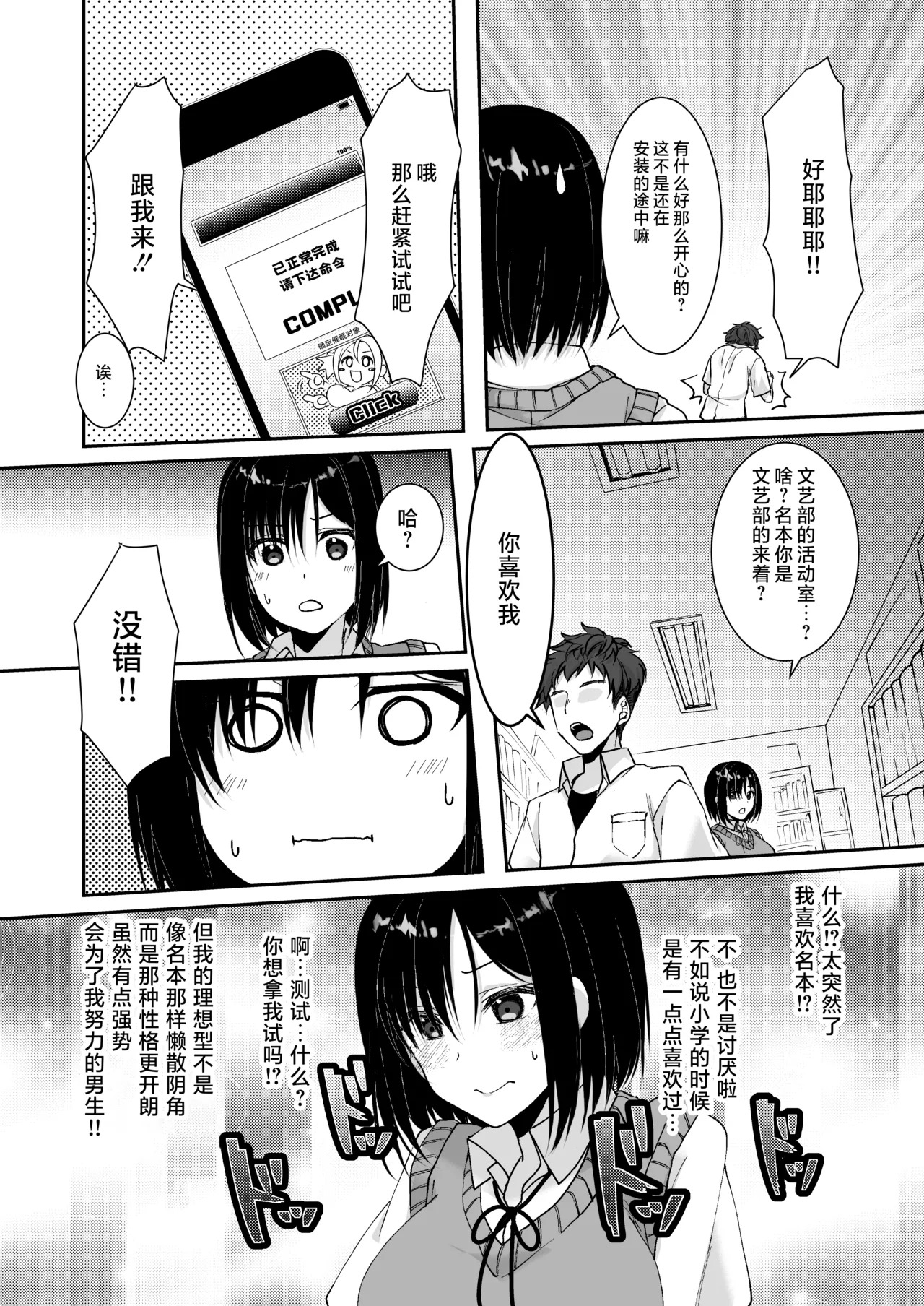 MistakeR ~Jimi de Kyonyuu na Osananjimi wo Saimin Appli de Risou no Ero-gal ni Kaizou Shite Koibito ni Suru Keikaku~ | MistakeR ~用催眠APP把土气巨乳青梅改造成理想色情辣妹女友的计划～ page 10 full
