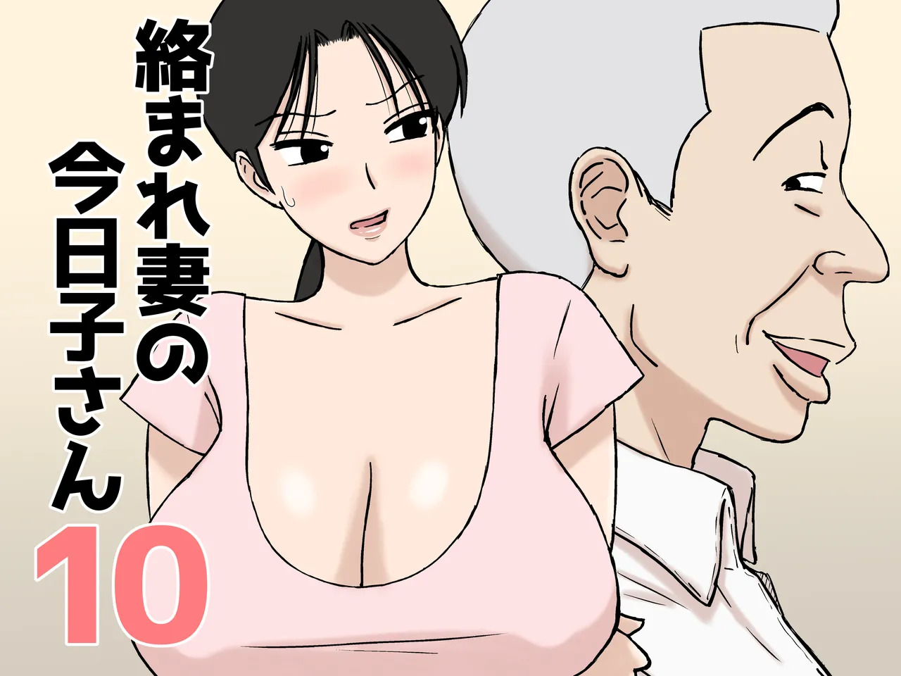Karamare Tsuma no Kyouko-san 10 page 1 full