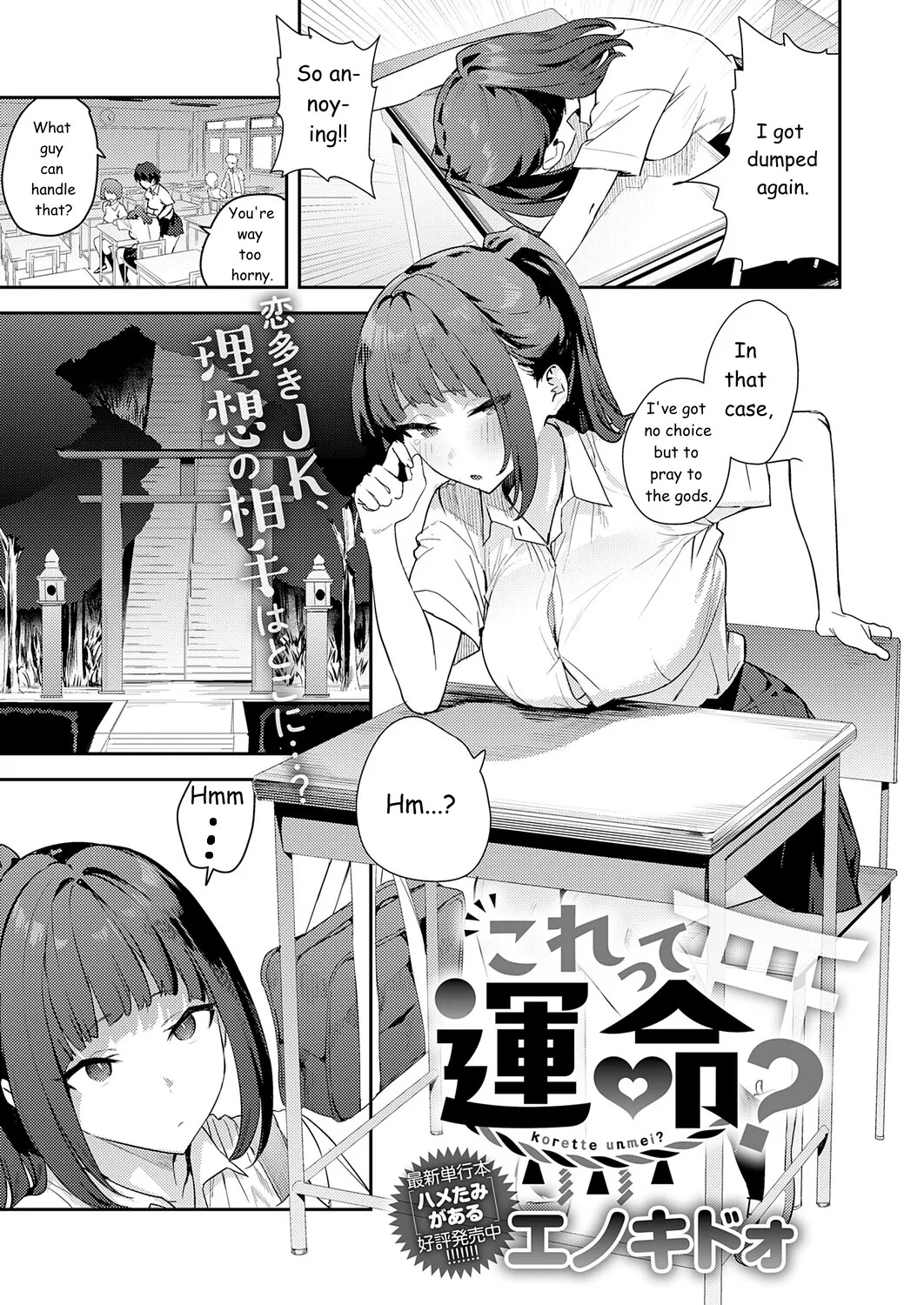 korette unmei? page 1 full