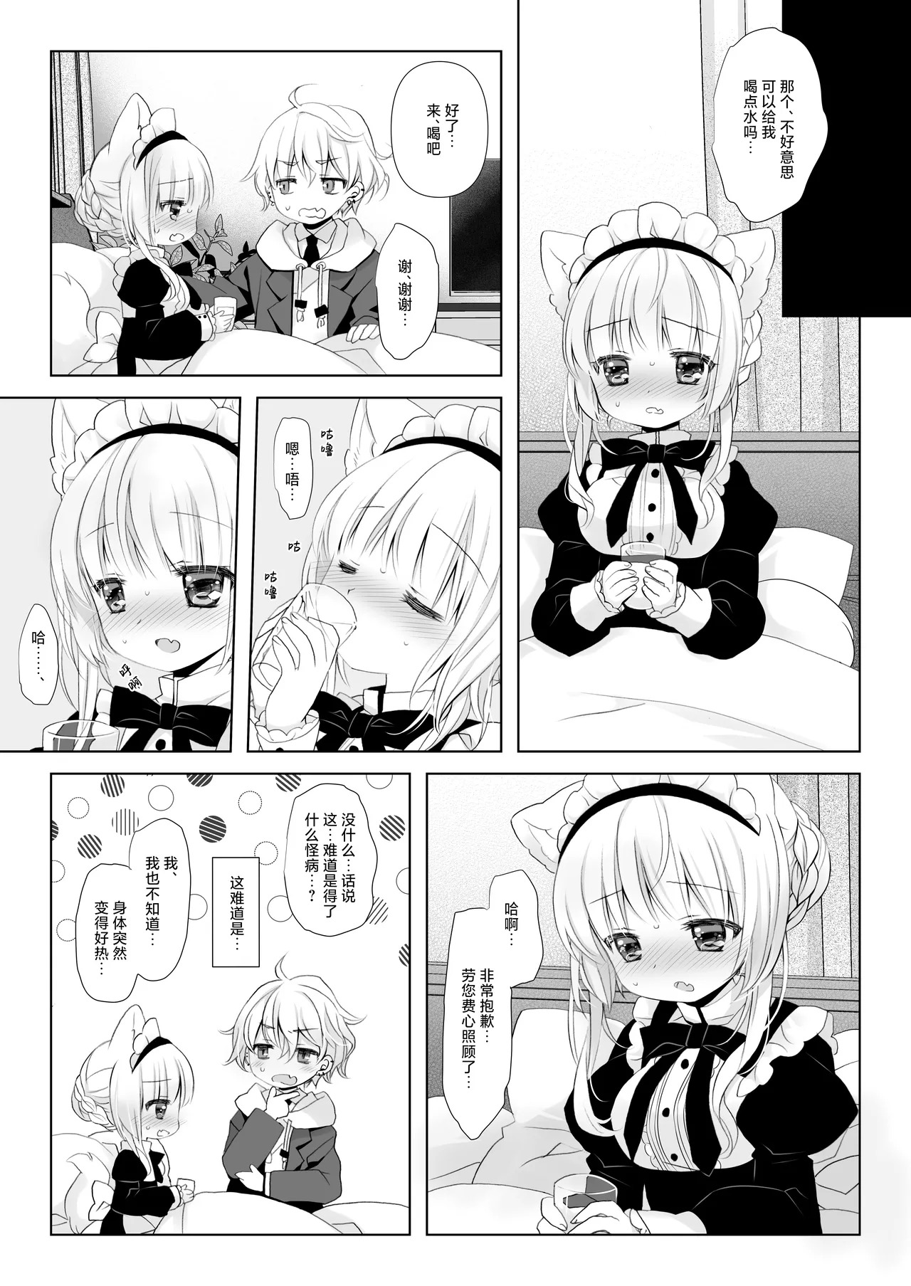 Majime na Inumimi Maid-san Hajimete no Hatsujouki | 做事严谨的犬耳女仆初次经历发情期 page 10 full