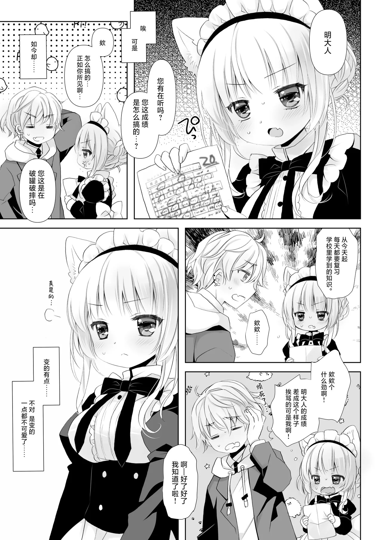 Majime na Inumimi Maid-san Hajimete no Hatsujouki | 做事严谨的犬耳女仆初次经历发情期 page 6 full