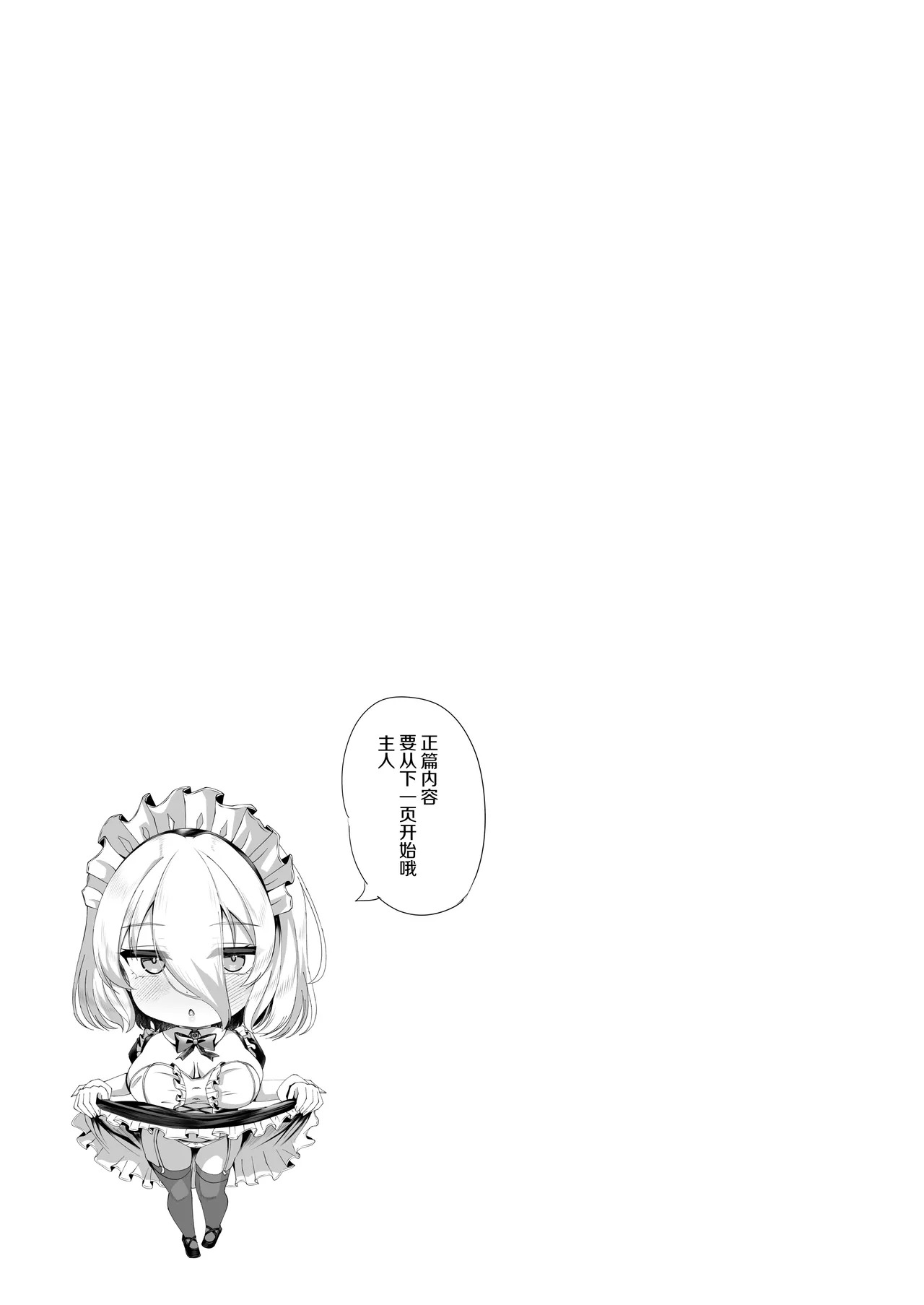 Osu ni Naru ni wa Tsugou no Ii Maid page 3 full