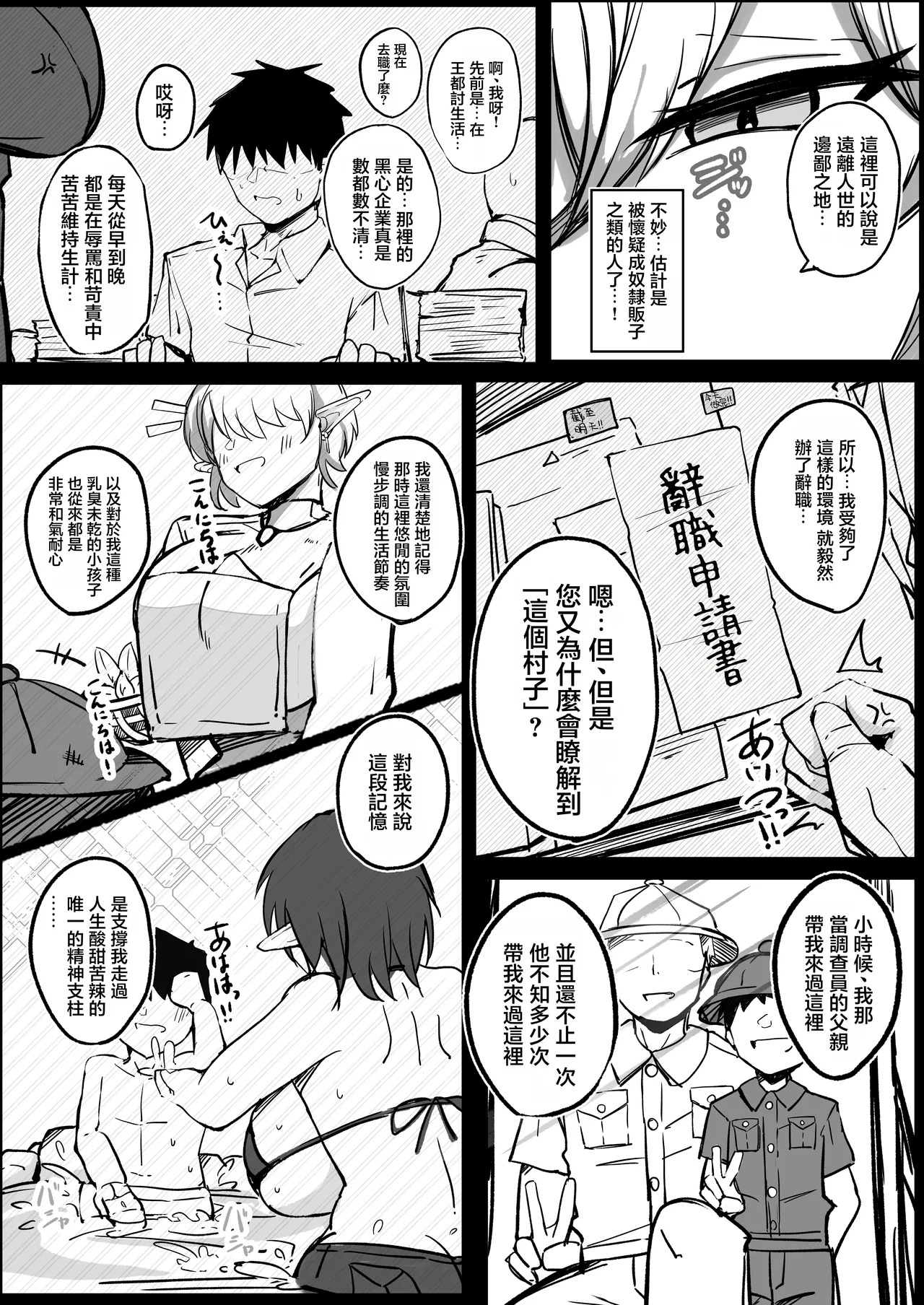 Youkoso! Muchimuchi Dosukebe na Elf no Sato e!! 1 Bakunyuu Miboujin Hen | 歡迎來到！豐滿下流的精靈村落！1 爆乳未亡人編 page 6 full