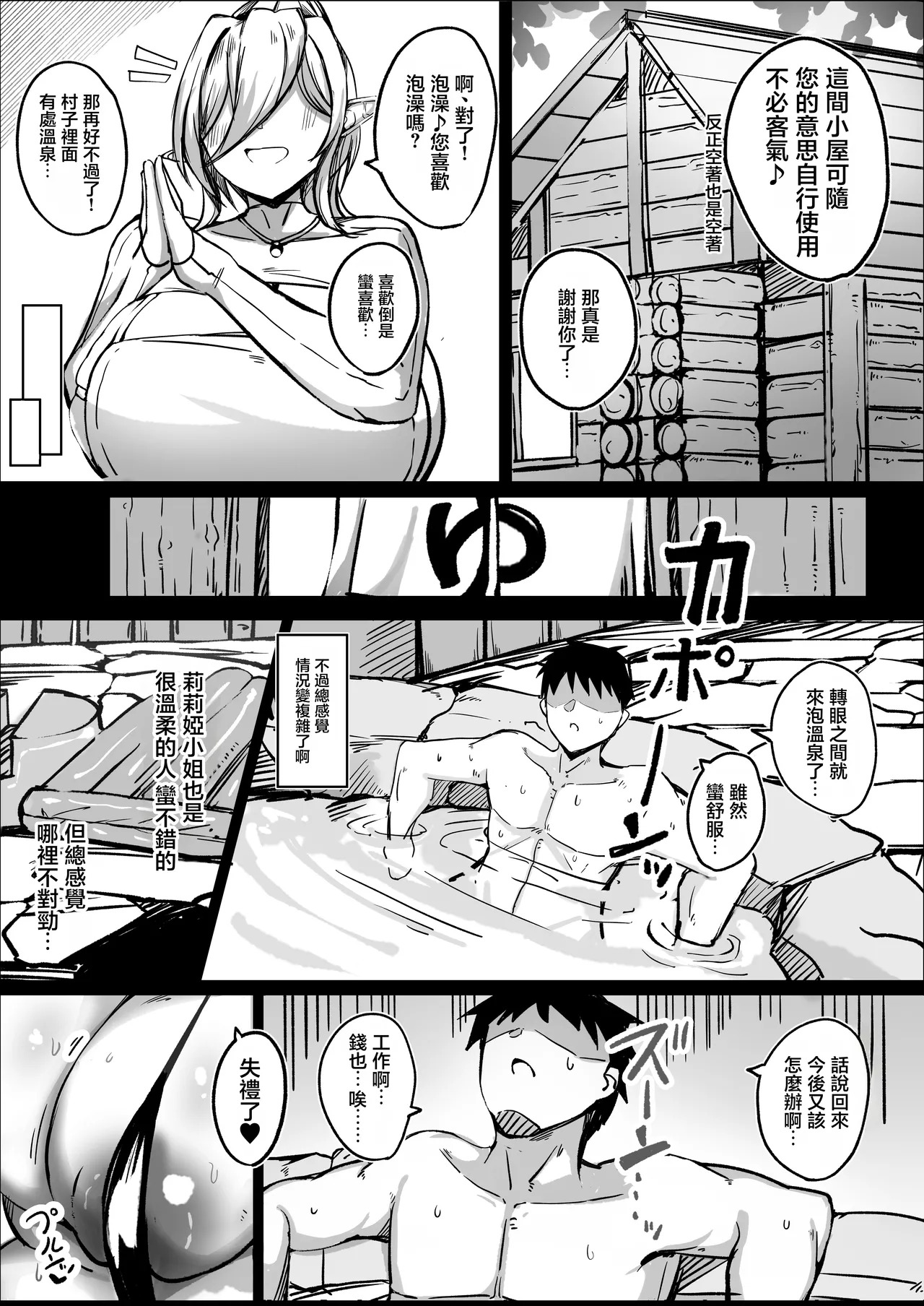 Youkoso! Muchimuchi Dosukebe na Elf no Sato e!! 1 Bakunyuu Miboujin Hen | 歡迎來到！豐滿下流的精靈村落！1 爆乳未亡人編 page 8 full