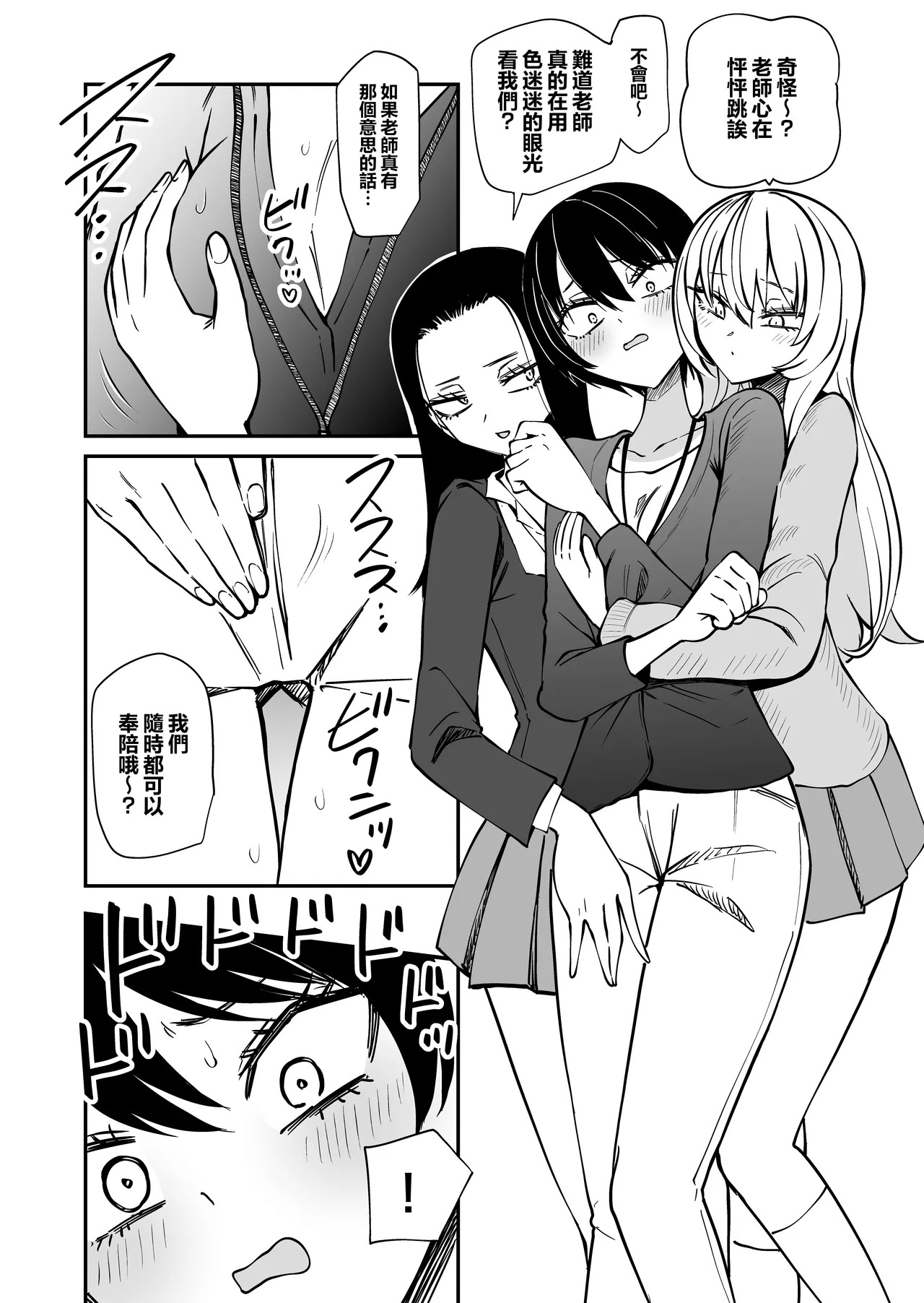 來玩玩老師吧~被兩個囂張的女同學強姦~  （Ongoing） page 10 full
