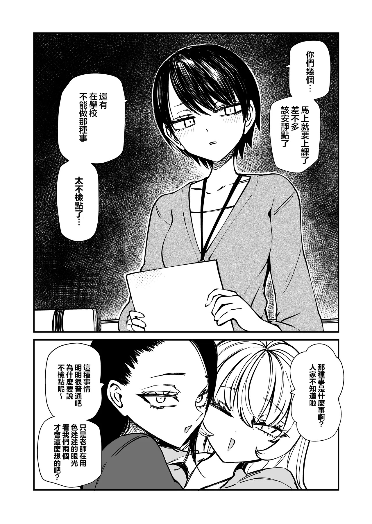 來玩玩老師吧~被兩個囂張的女同學強姦~  （Ongoing） page 3 full