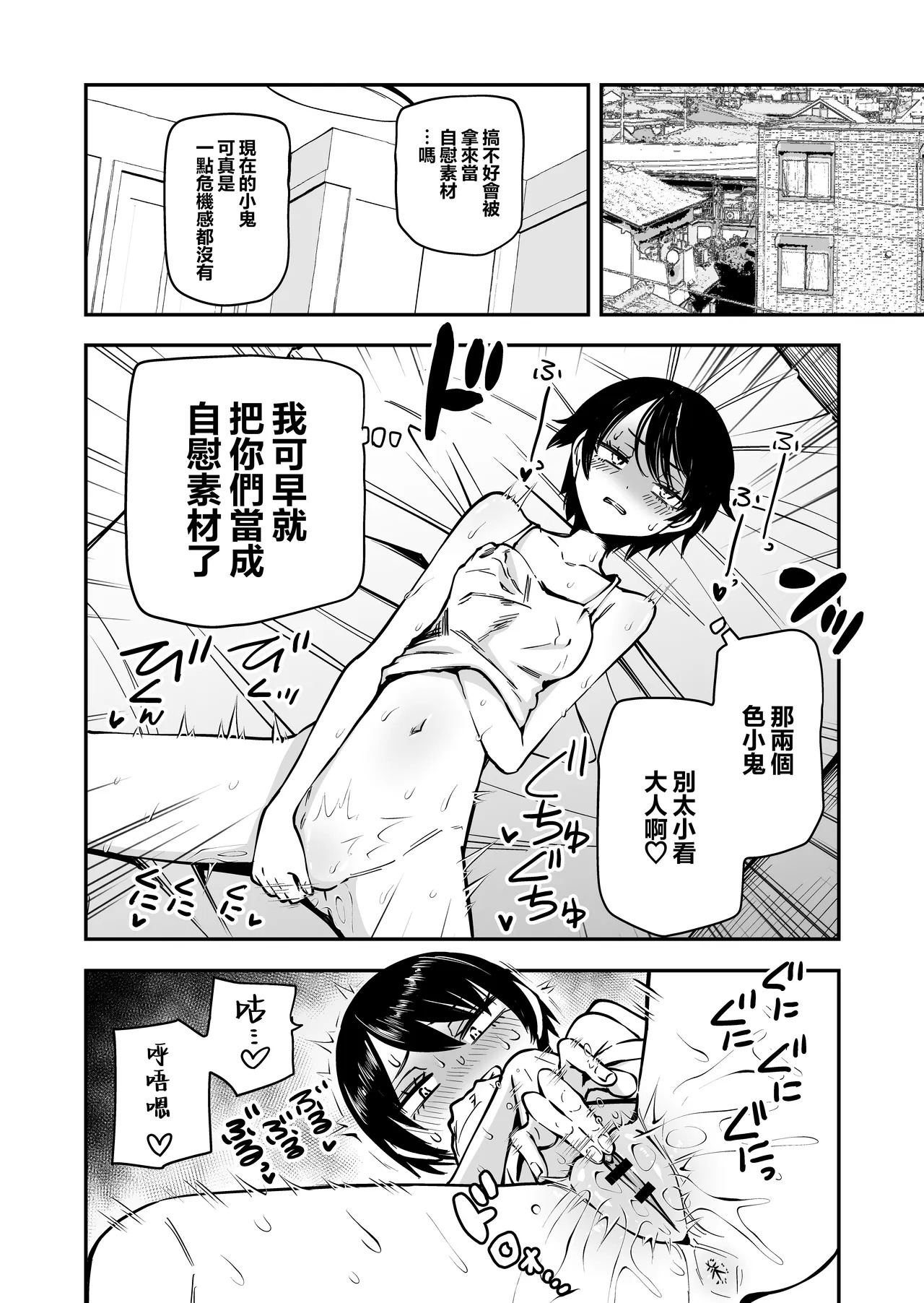 來玩玩老師吧~被兩個囂張的女同學強姦~  （Ongoing） page 5 full