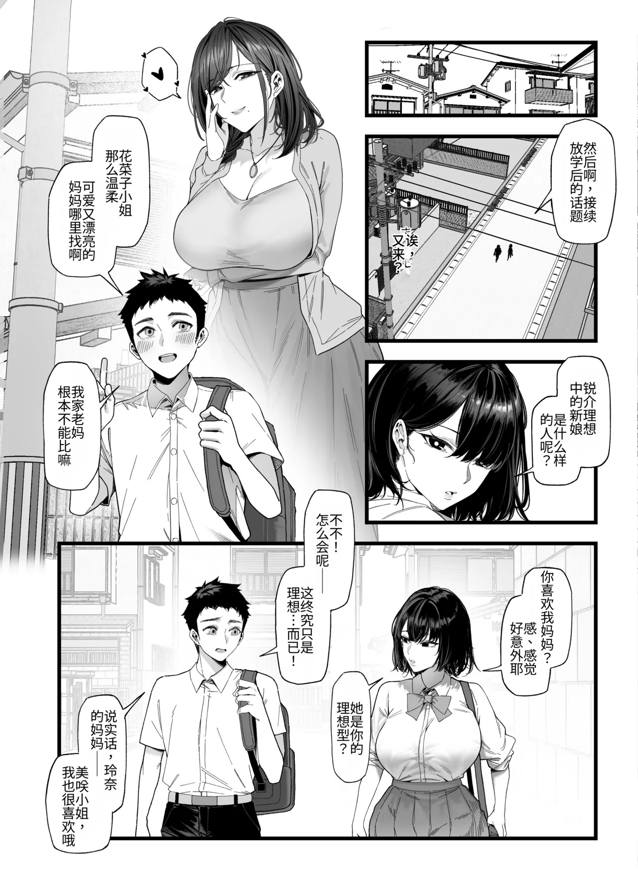 Netorare Saimin Apuri ~ Somerare Mesu-nobi suru Haha-musume ~ page 10 full