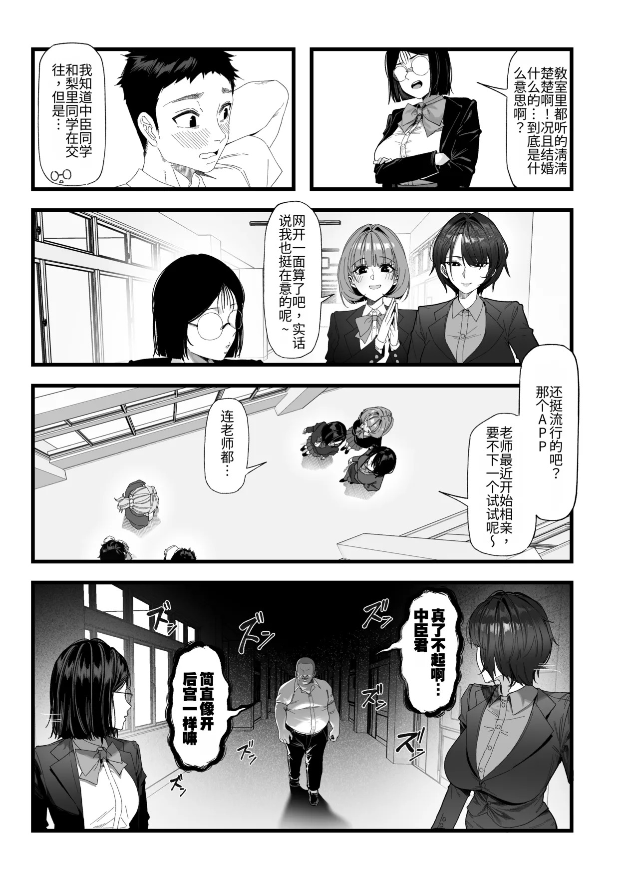 Netorare Saimin Apuri ~ Somerare Mesu-nobi suru Haha-musume ~ page 7 full