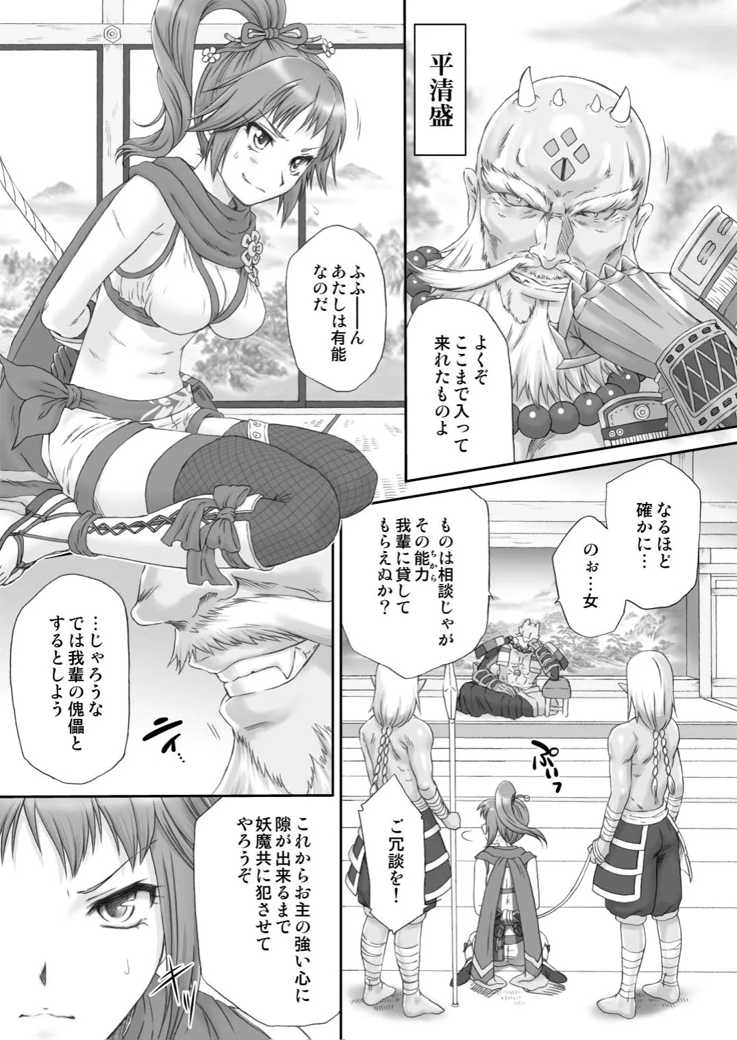 Kunoichi Muzan page 6 full