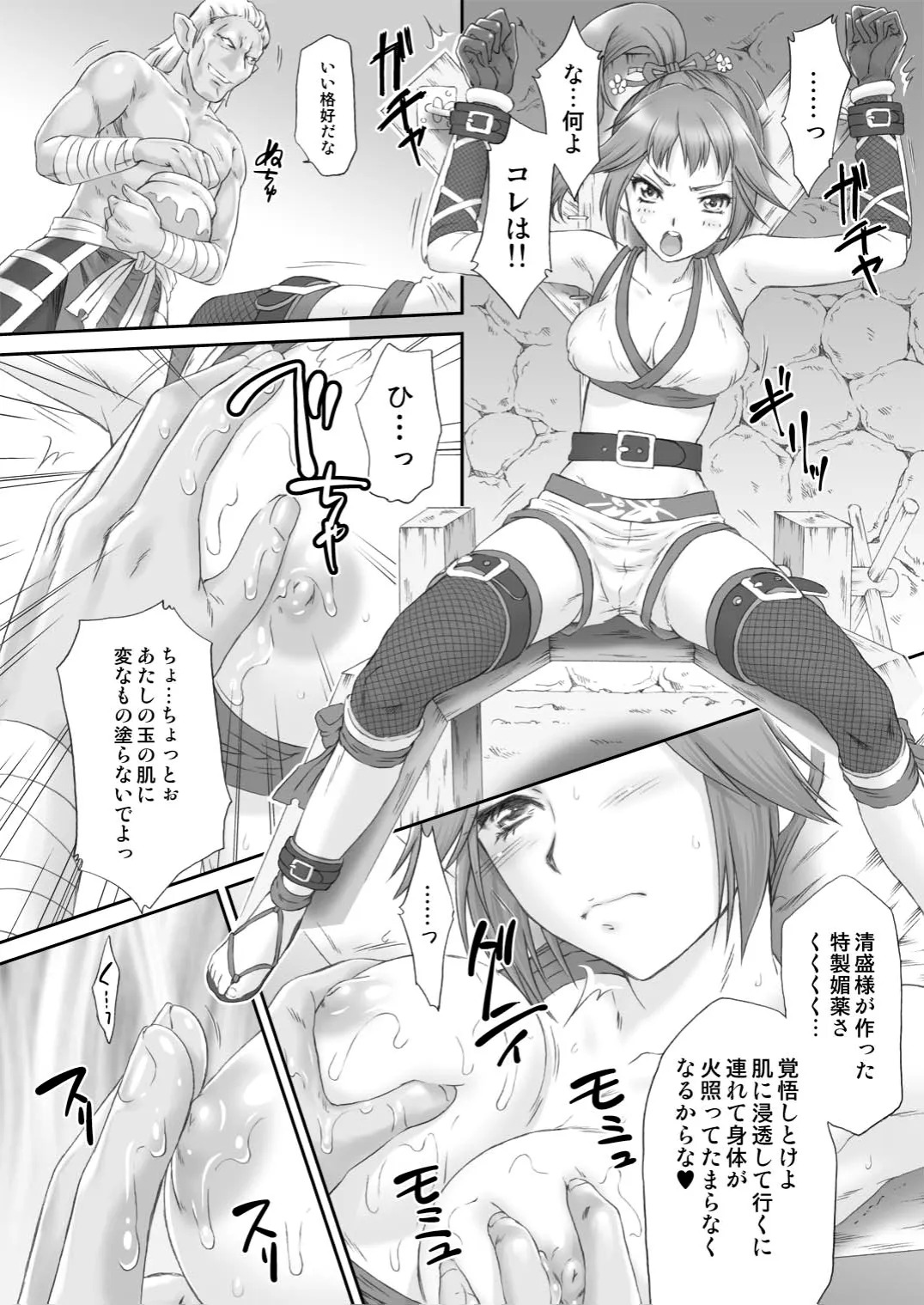 Kunoichi Muzan page 7 full