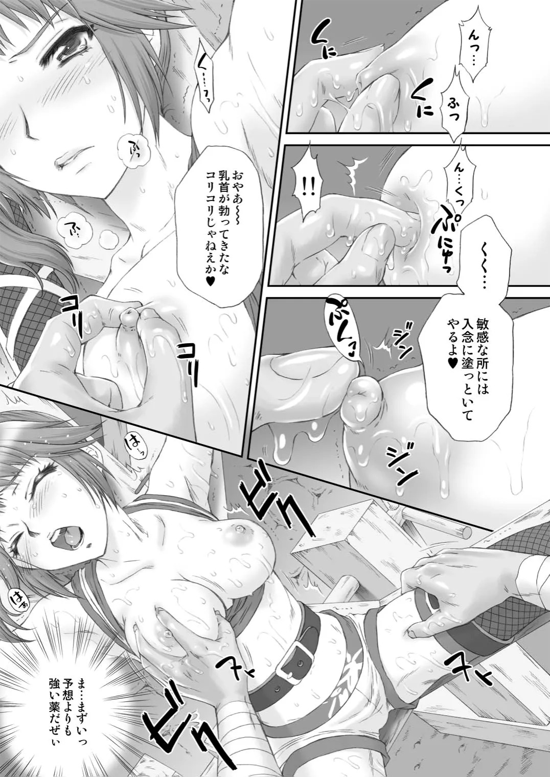 Kunoichi Muzan page 8 full