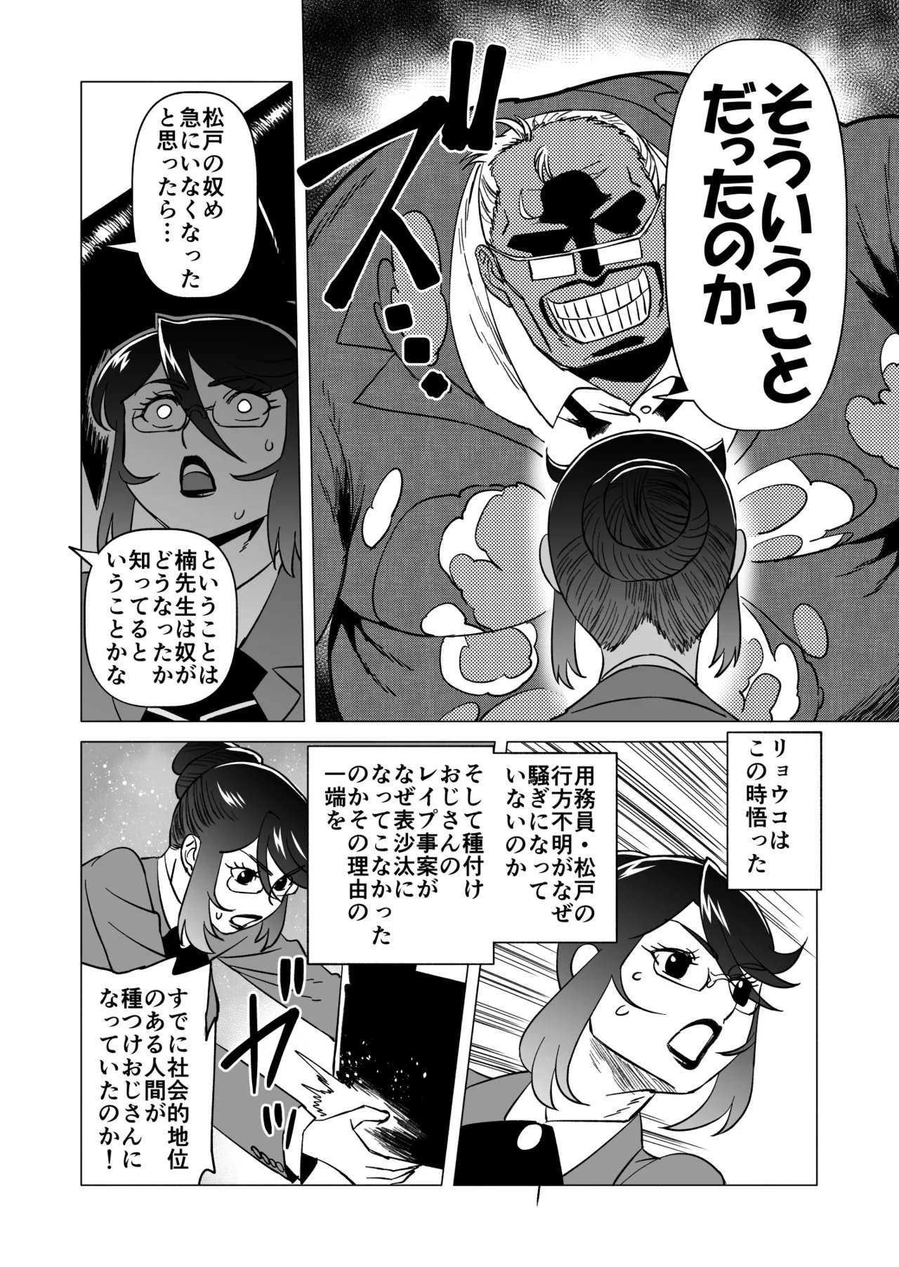 CASTRATER 2 page 8 full