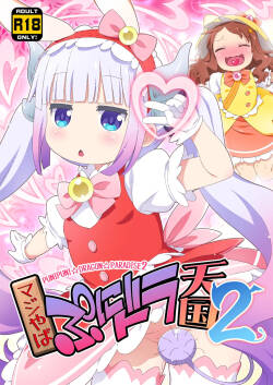 Maji Yaba Puni Dra-tengoku 2