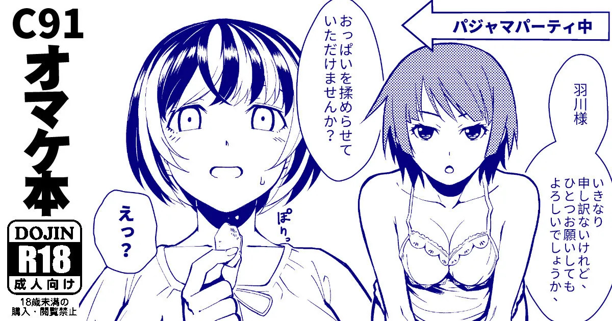C91 Omake Bon page 1 full