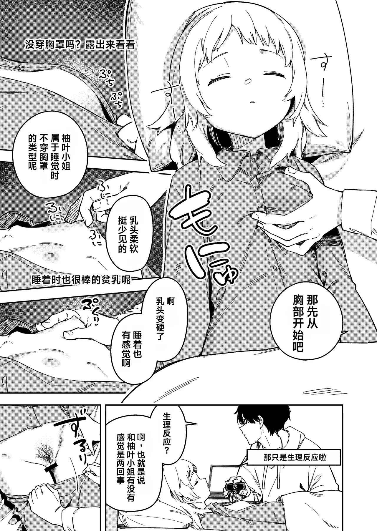 Rinjin ga Yuumei Haishinsha no Nichijou page 7 full