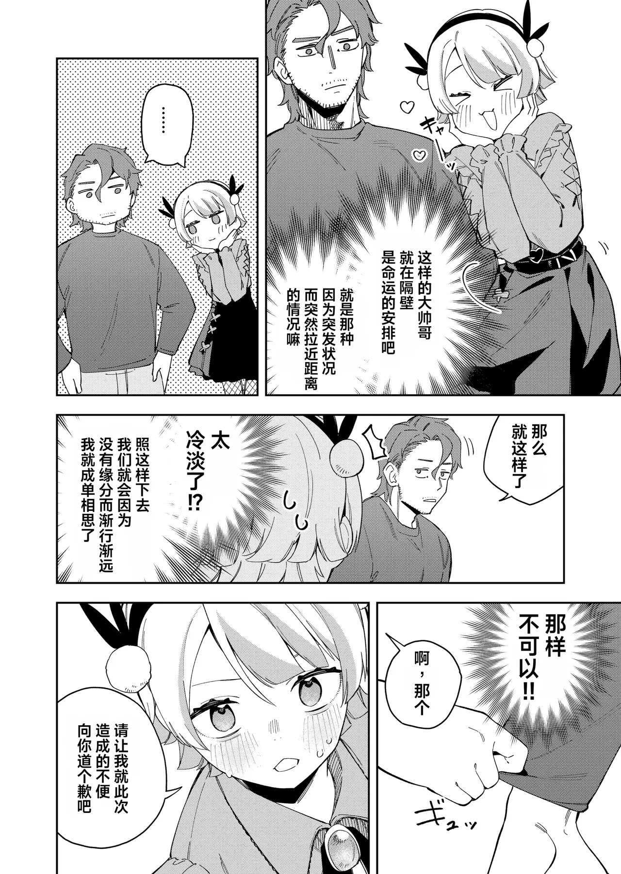 Rinjin wa Yuumei Haishinsha 7-ninme page 10 full