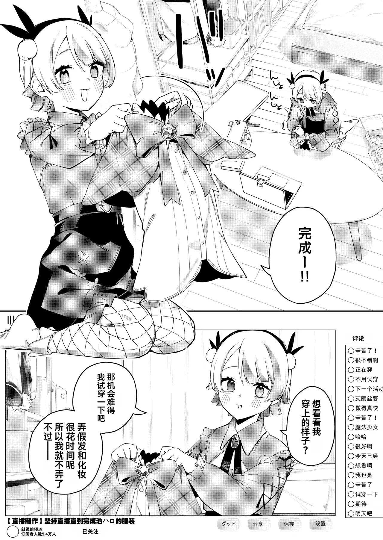 Rinjin wa Yuumei Haishinsha 7-ninme page 3 full